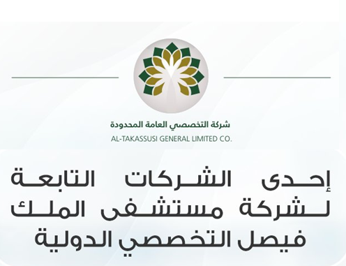 TGL Co. - شركة التخصصي العامة المحدودة 